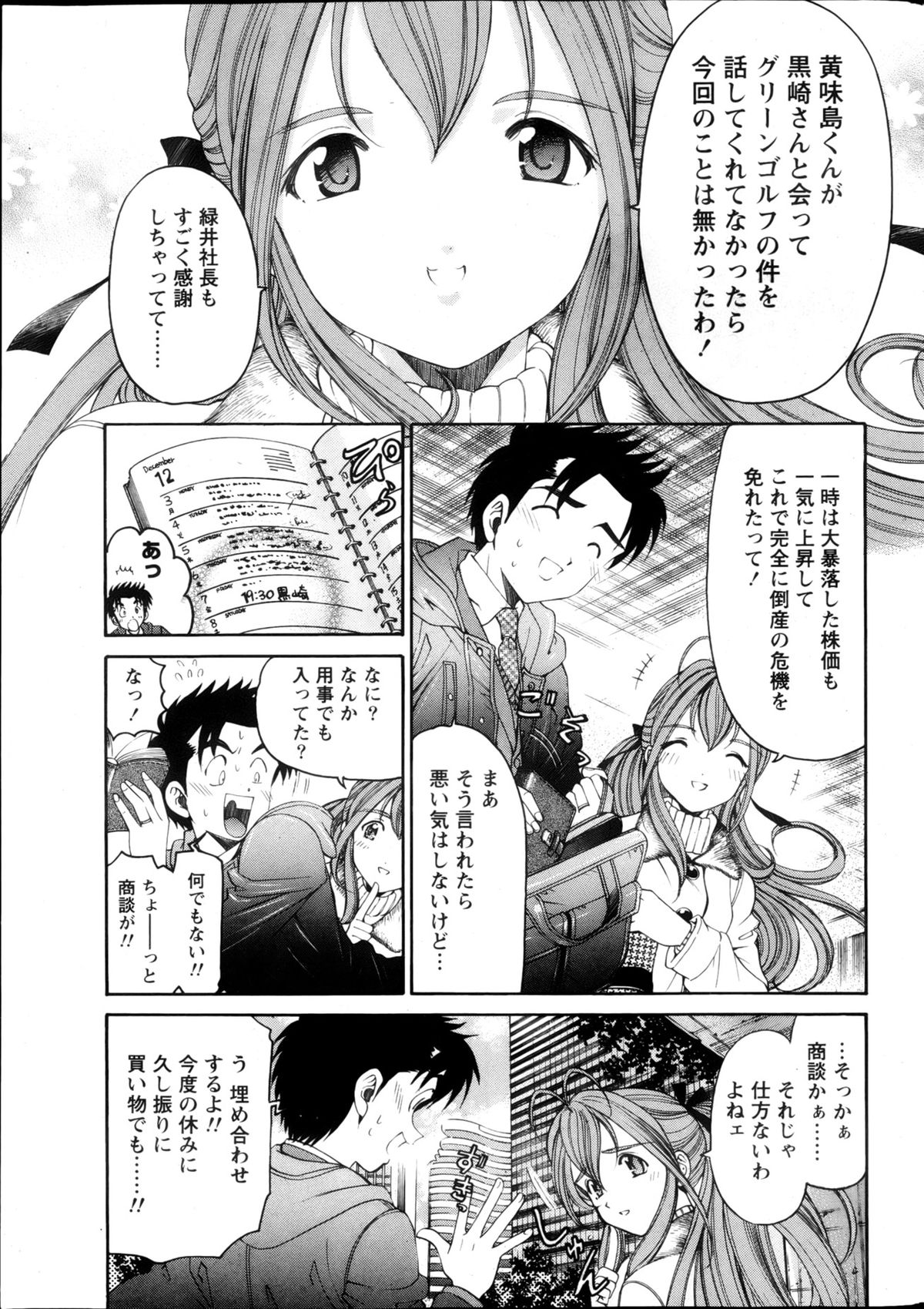 Monthly Vitaman 2013-05 page 8 full