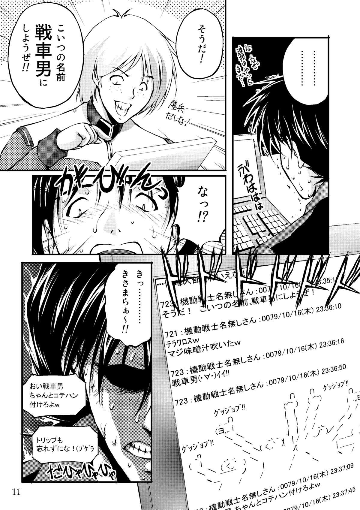 Sensha Otoko ~The Story of the Tank Man~ page 10 full