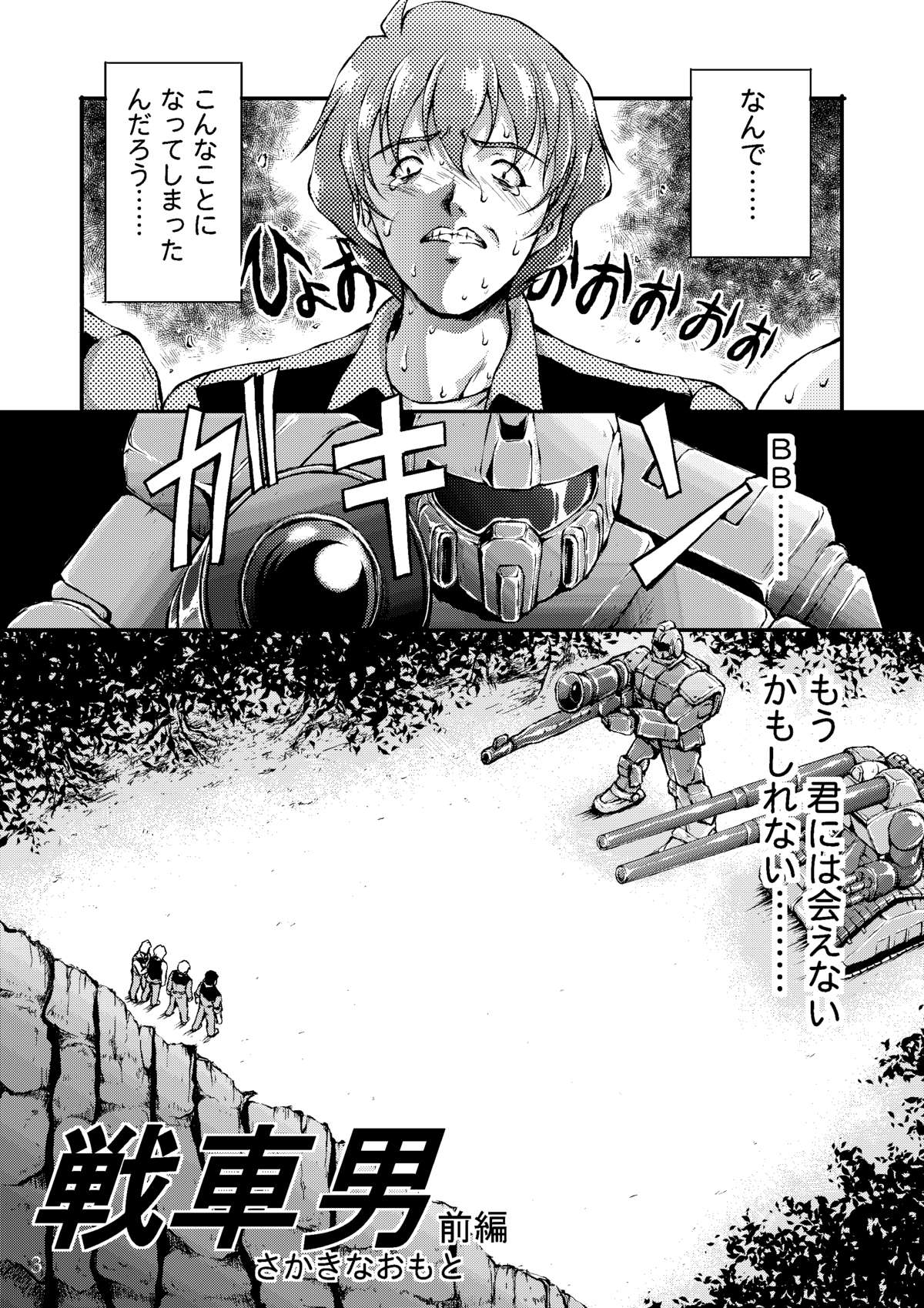 Sensha Otoko ~The Story of the Tank Man~ page 2 full