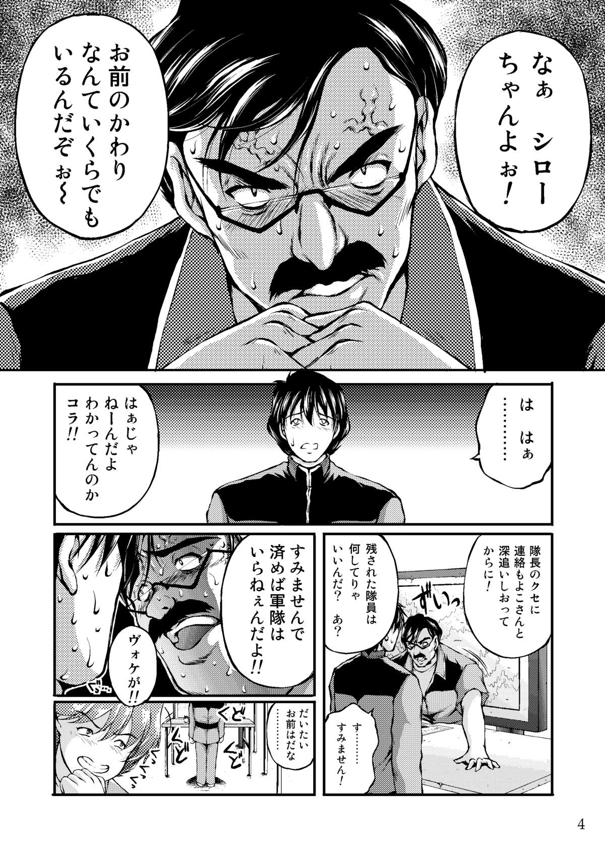 Sensha Otoko ~The Story of the Tank Man~ page 3 full