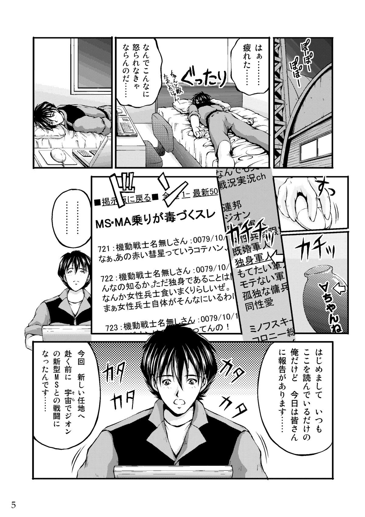 Sensha Otoko ~The Story of the Tank Man~ page 4 full