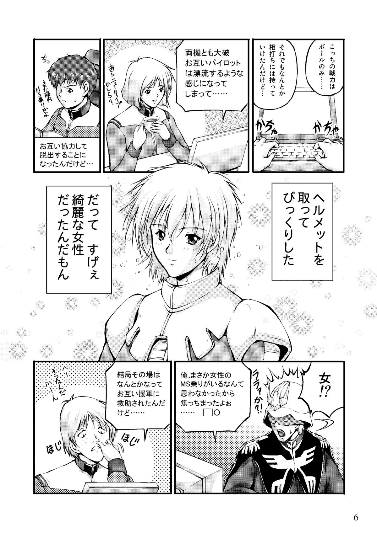 Sensha Otoko ~The Story of the Tank Man~ page 5 full