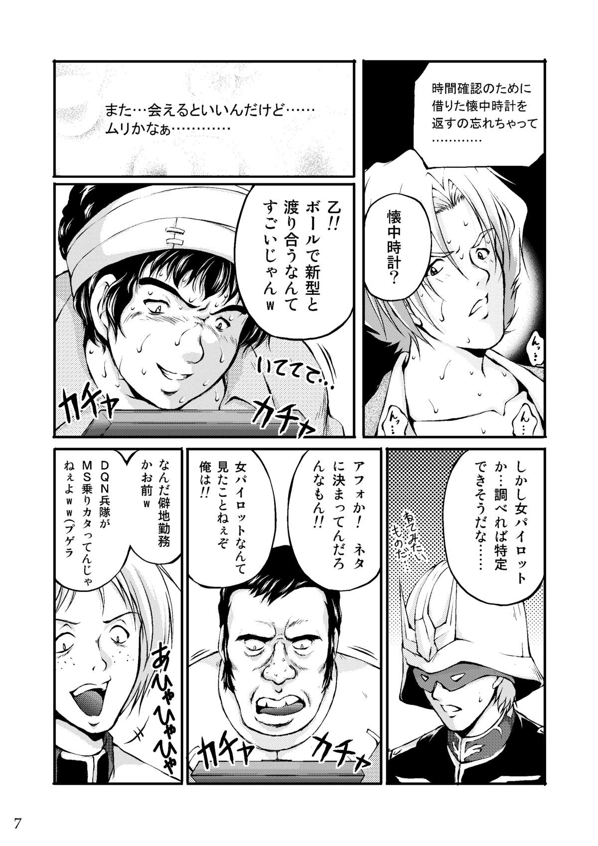Sensha Otoko ~The Story of the Tank Man~ page 6 full