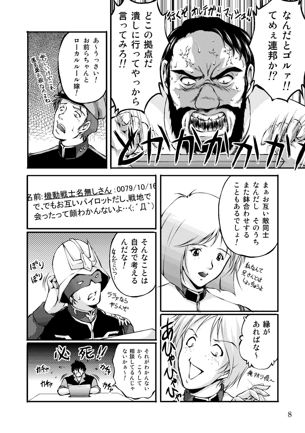 Sensha Otoko ~The Story of the Tank Man~ page 7 full