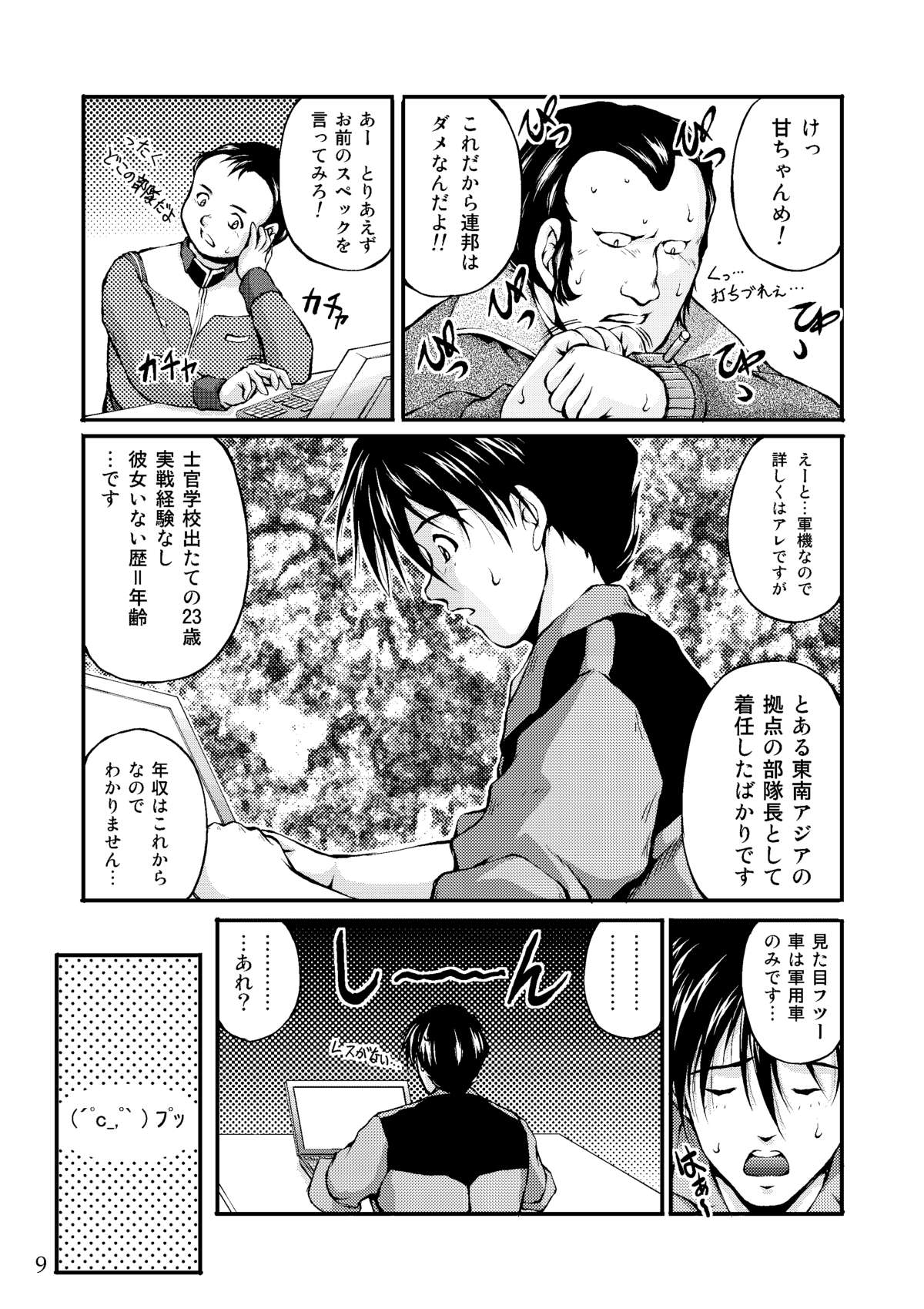 Sensha Otoko ~The Story of the Tank Man~ page 8 full