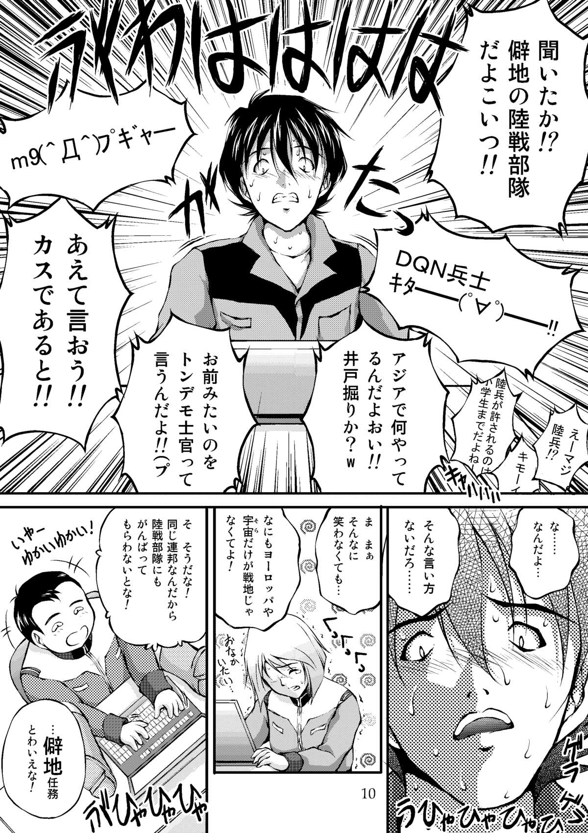 Sensha Otoko ~The Story of the Tank Man~ page 9 full