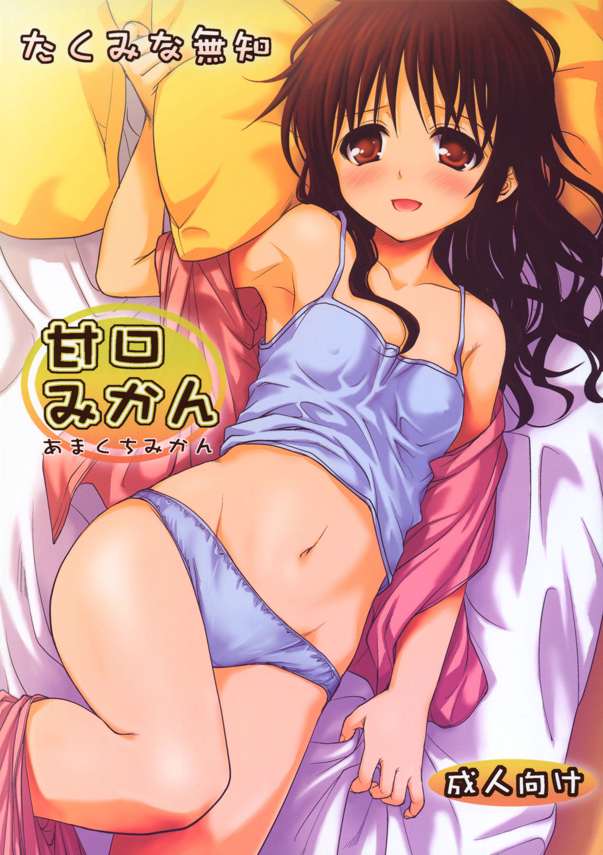 Amakuchi Mikan page 1 full