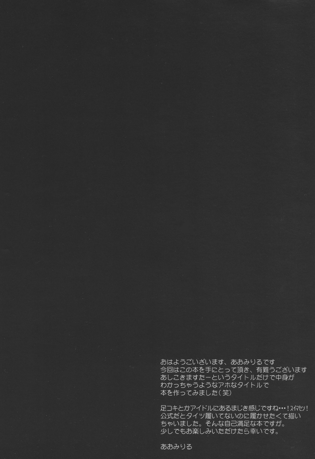 THE ASHIKOKI M@STER page 3 full