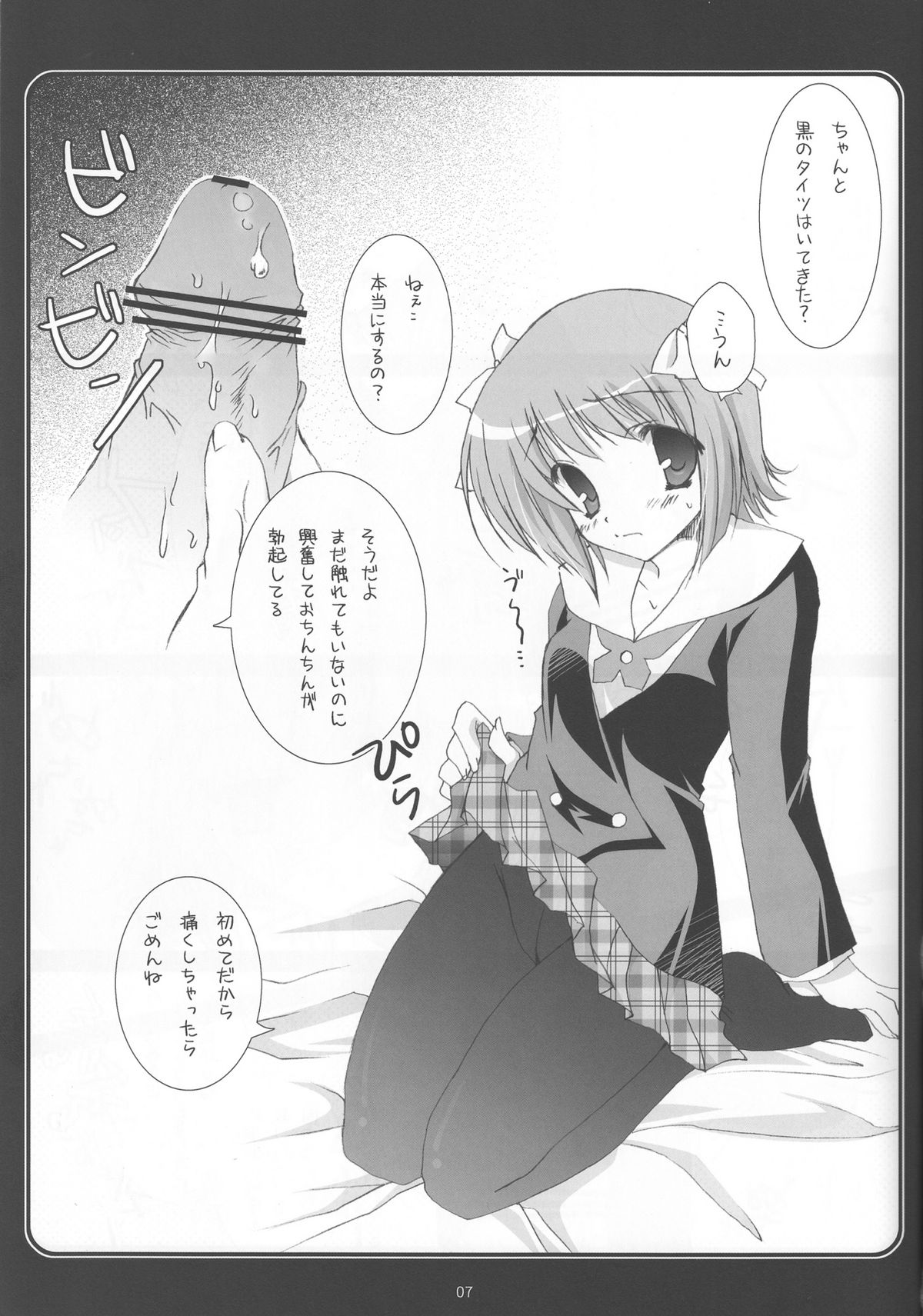 THE ASHIKOKI M@STER page 6 full