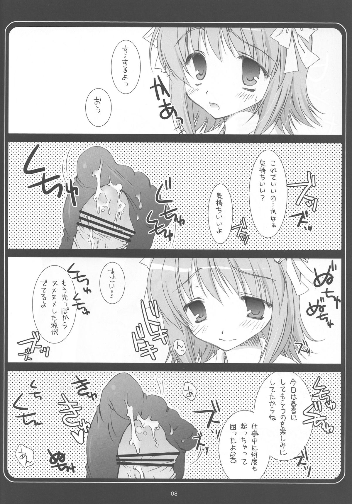 THE ASHIKOKI M@STER page 7 full