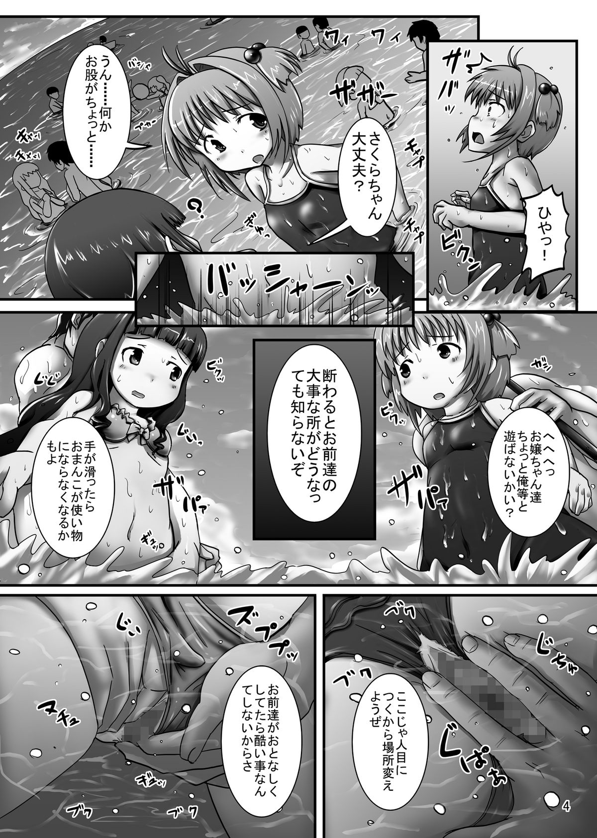 CCSakura 3 Kyousei Innyou! Rinkanjima no Akumu page 4 full