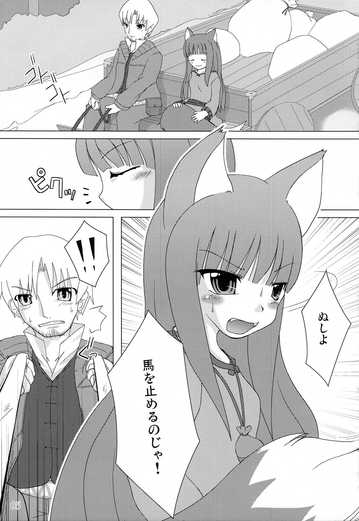 Wacchi Ecchi page 4 full