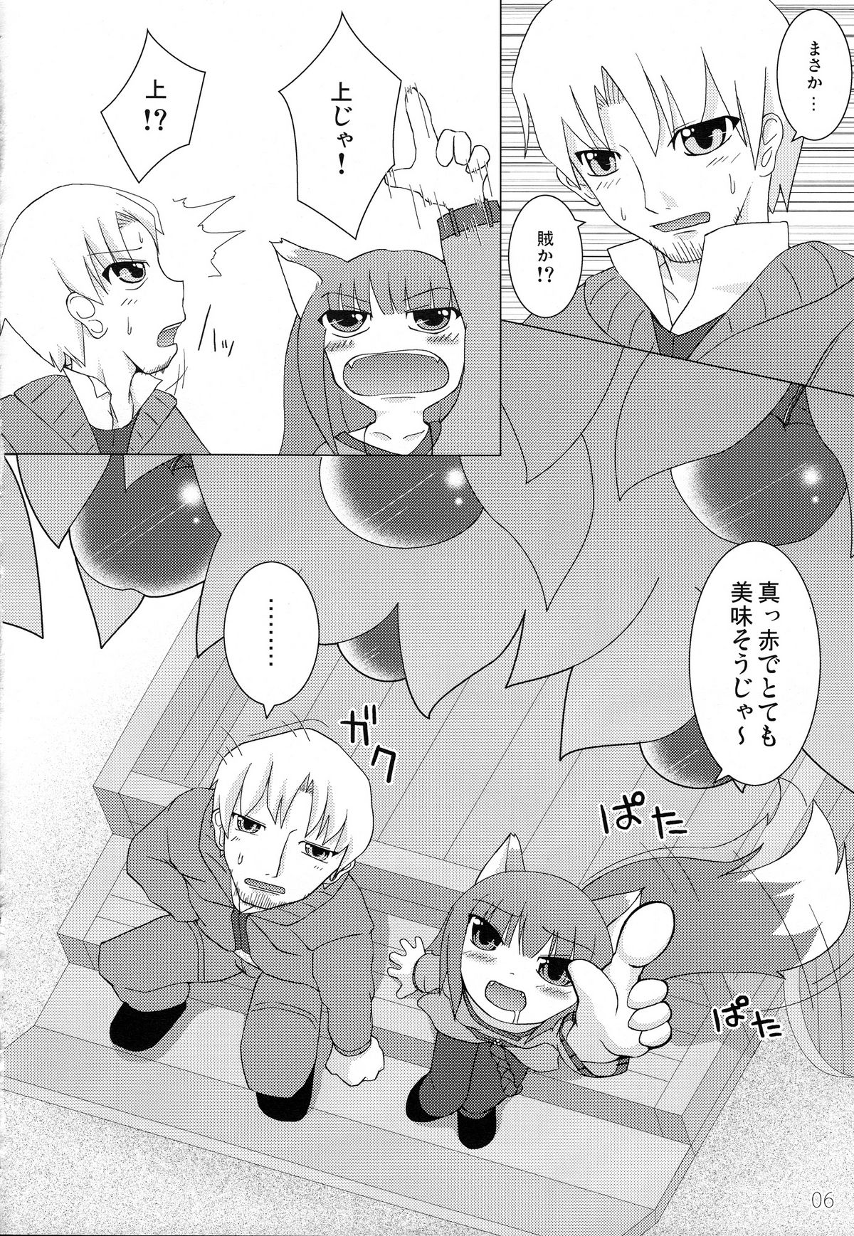 Wacchi Ecchi page 5 full