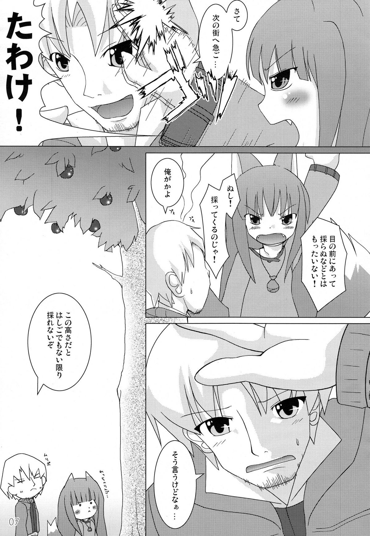 Wacchi Ecchi page 6 full