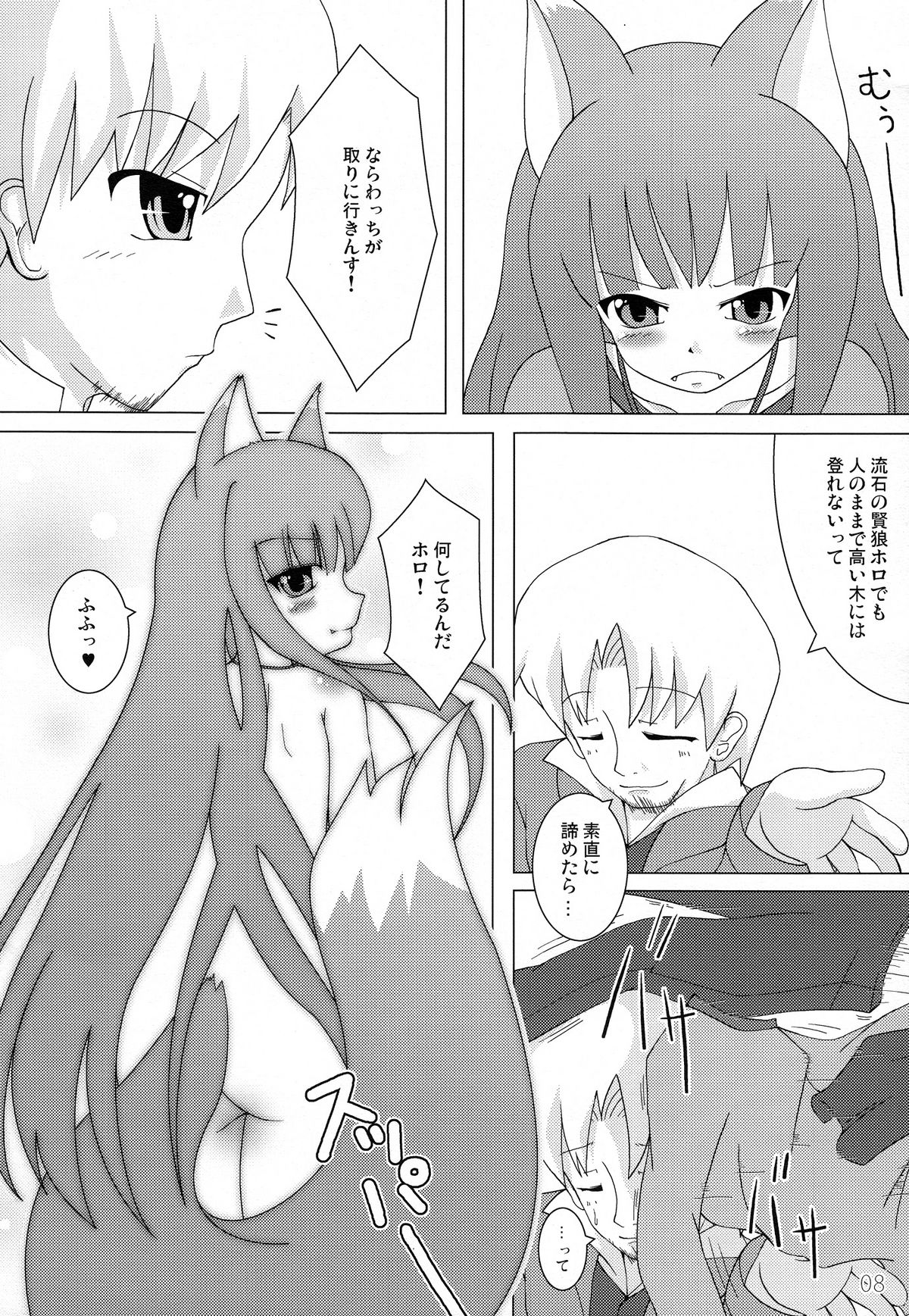 Wacchi Ecchi page 7 full