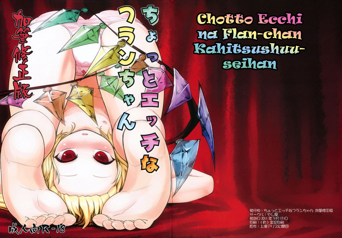 Chotto Ecchi na Flan-chan Kahitsushuuseihan page 1 full