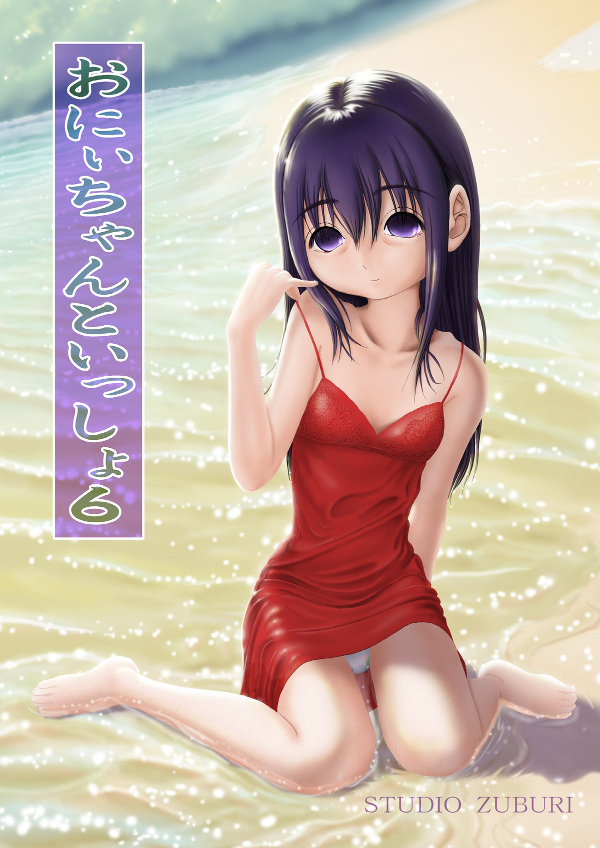 Onii-chan to Isshou 6 page 2 full