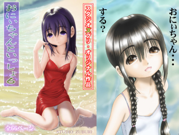 Onii-chan to Isshou 6 cover