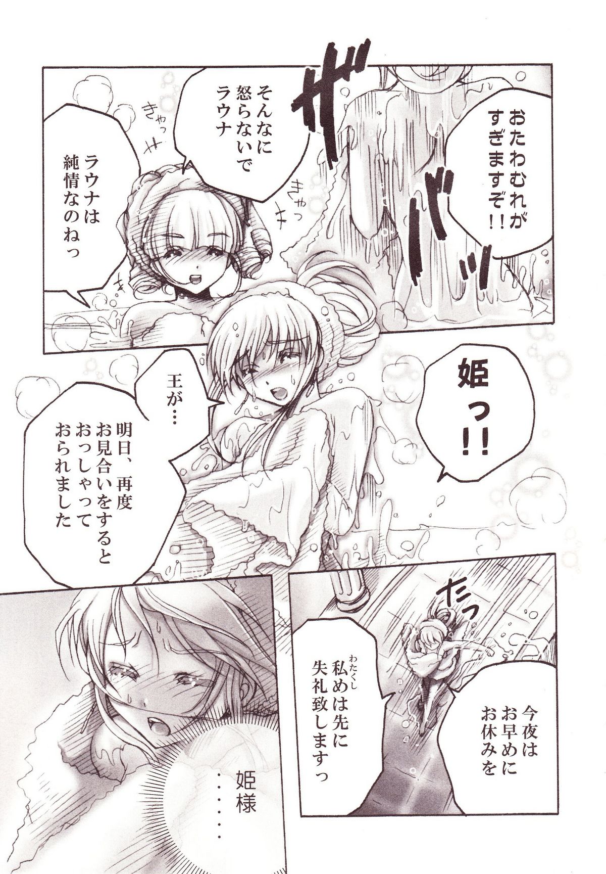 Yurikan Miel page 10 full