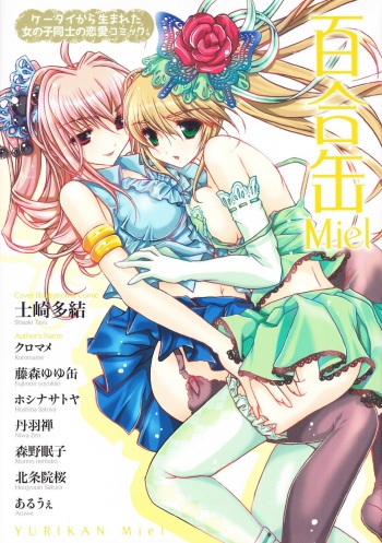 Yurikan Miel cover