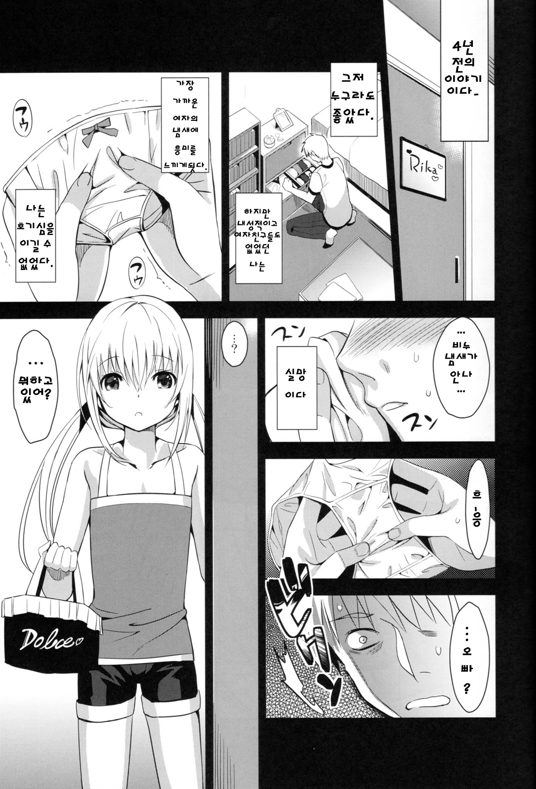 Imouto Calendar page 7 full