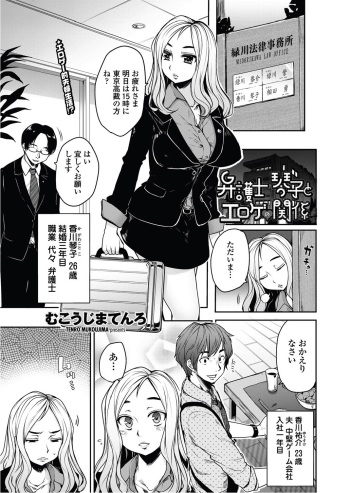 Bengoshi Kotoko to Eroge no Kankei Ch.01-04 cover