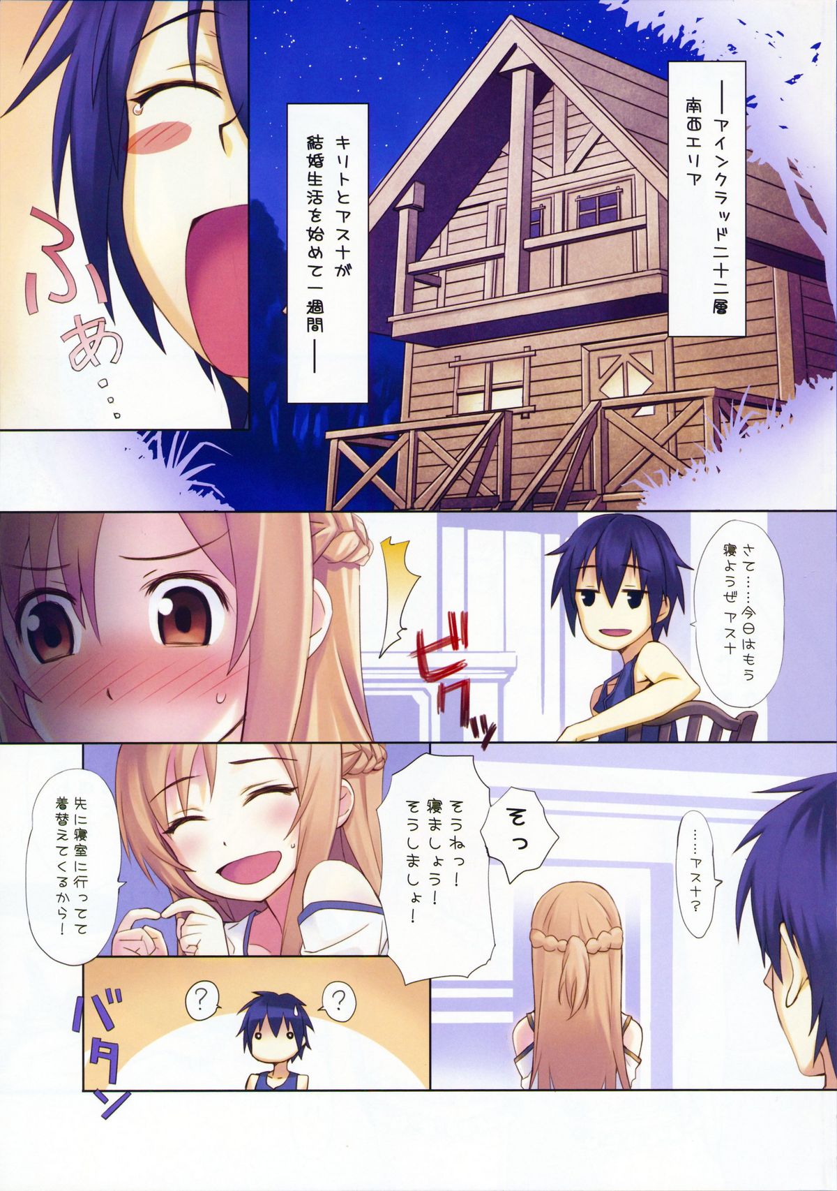 Sword Art Extra page 4 full