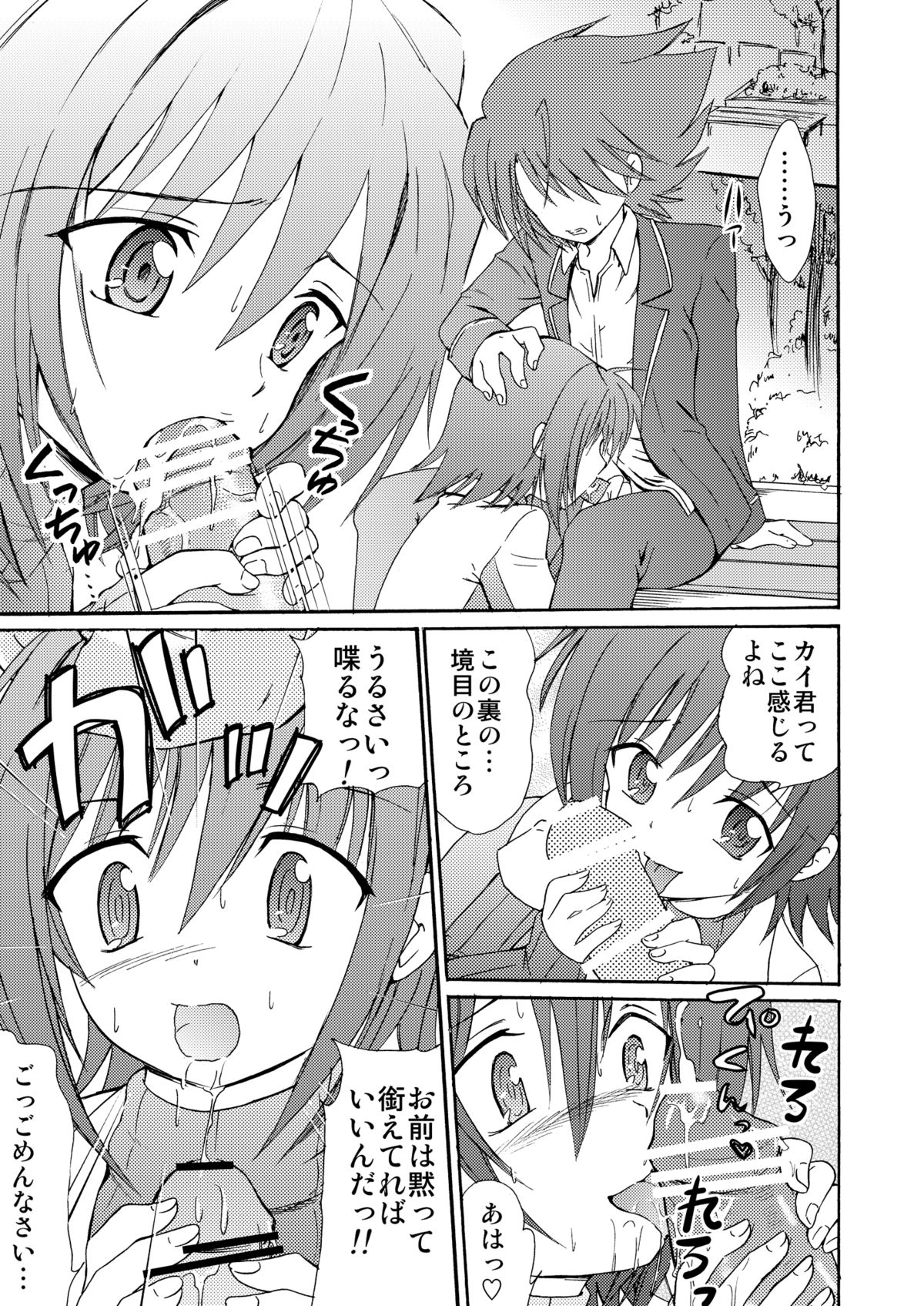 Koi no Uta page 3 full