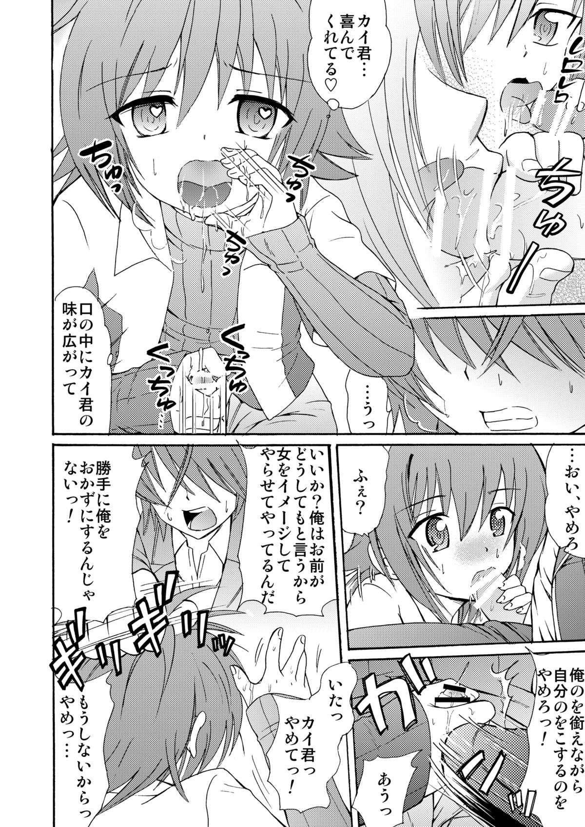 Koi no Uta page 4 full