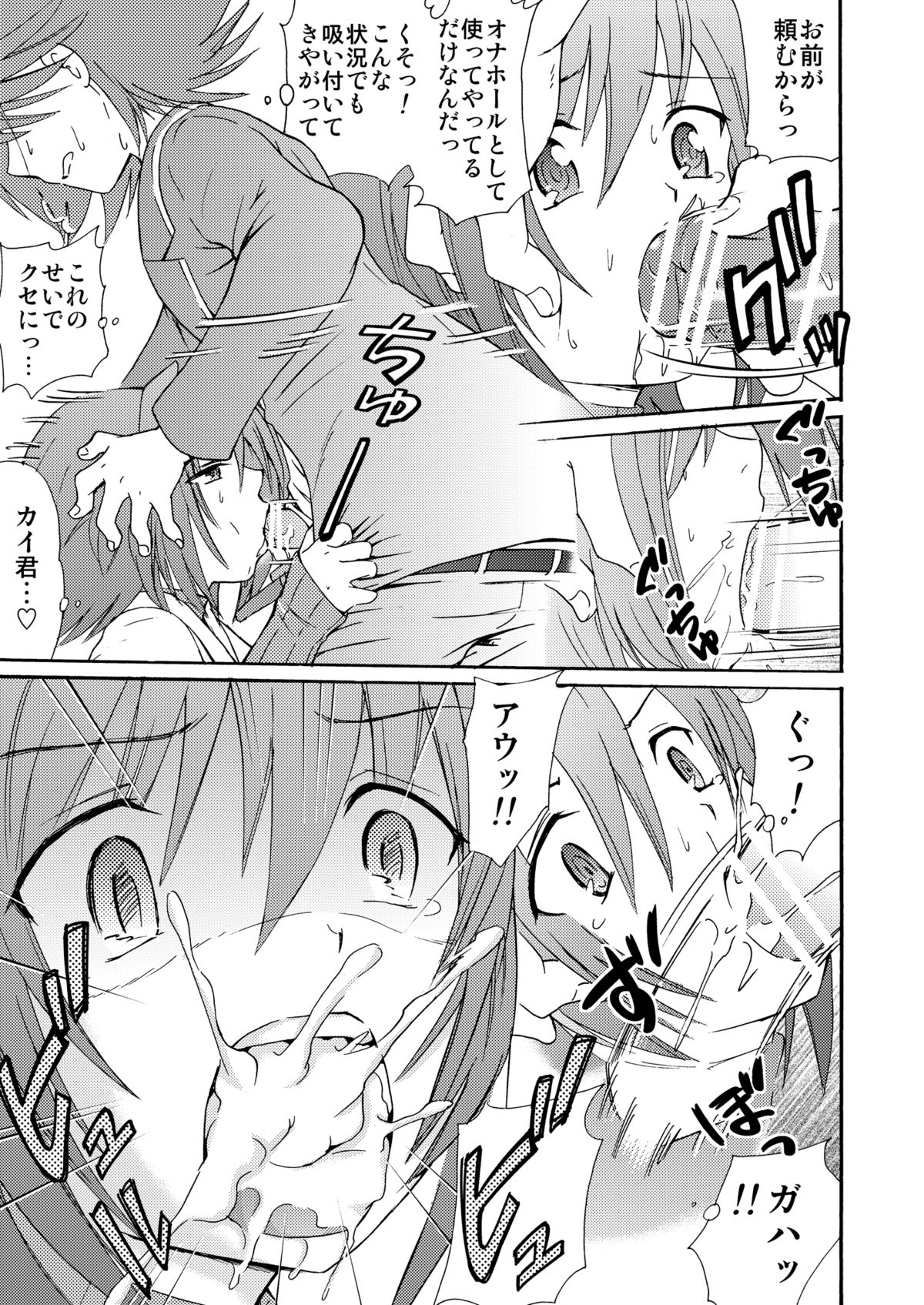 Koi no Uta page 5 full
