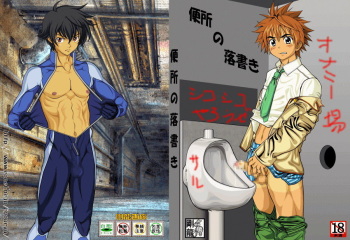 Benjo no Rakugaki cover