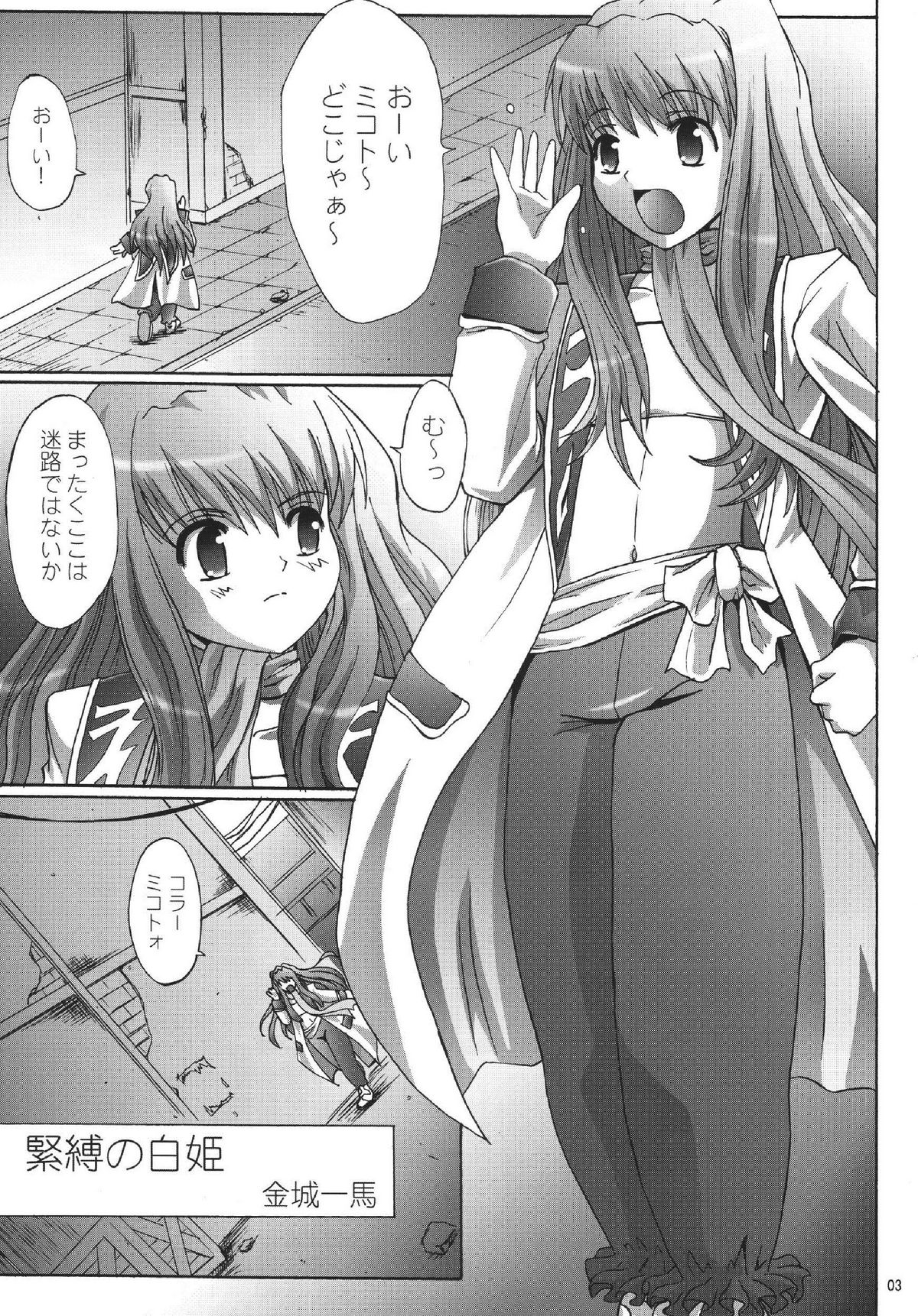 Kinbaku no Shirahime page 3 full