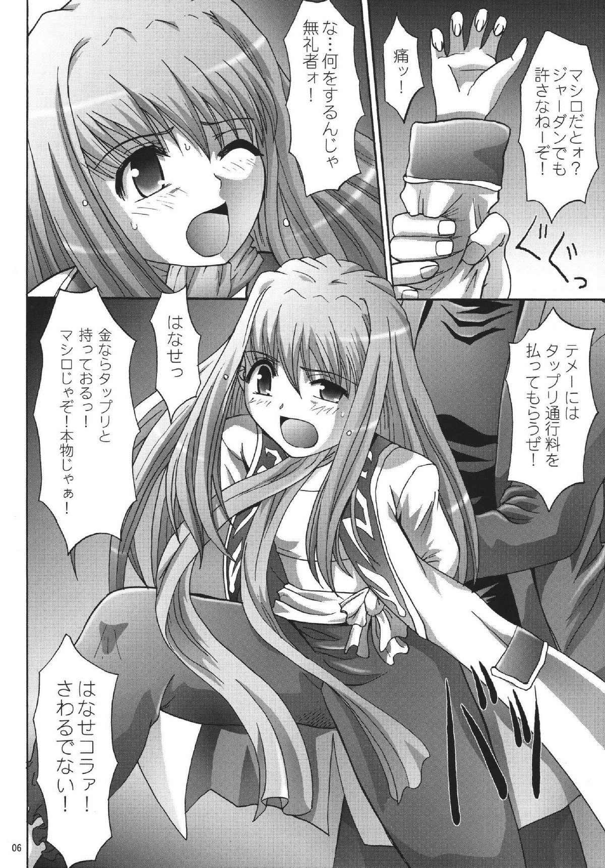 Kinbaku no Shirahime page 6 full