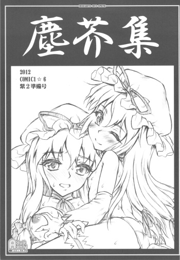 Chiriakuta shuu cover