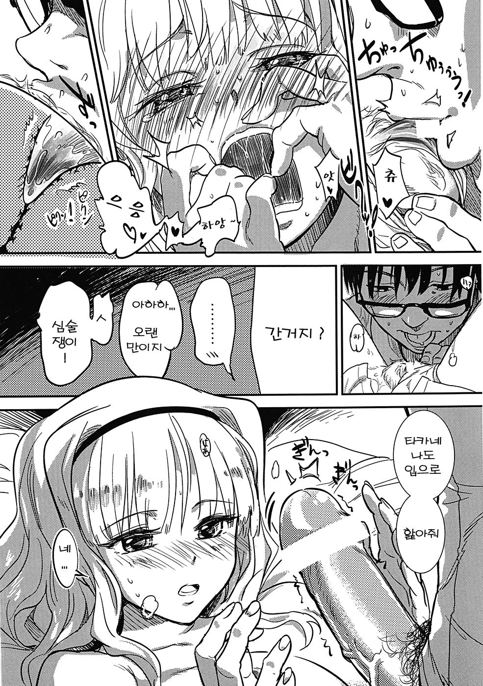 Oshigoto After 3 page 6 full