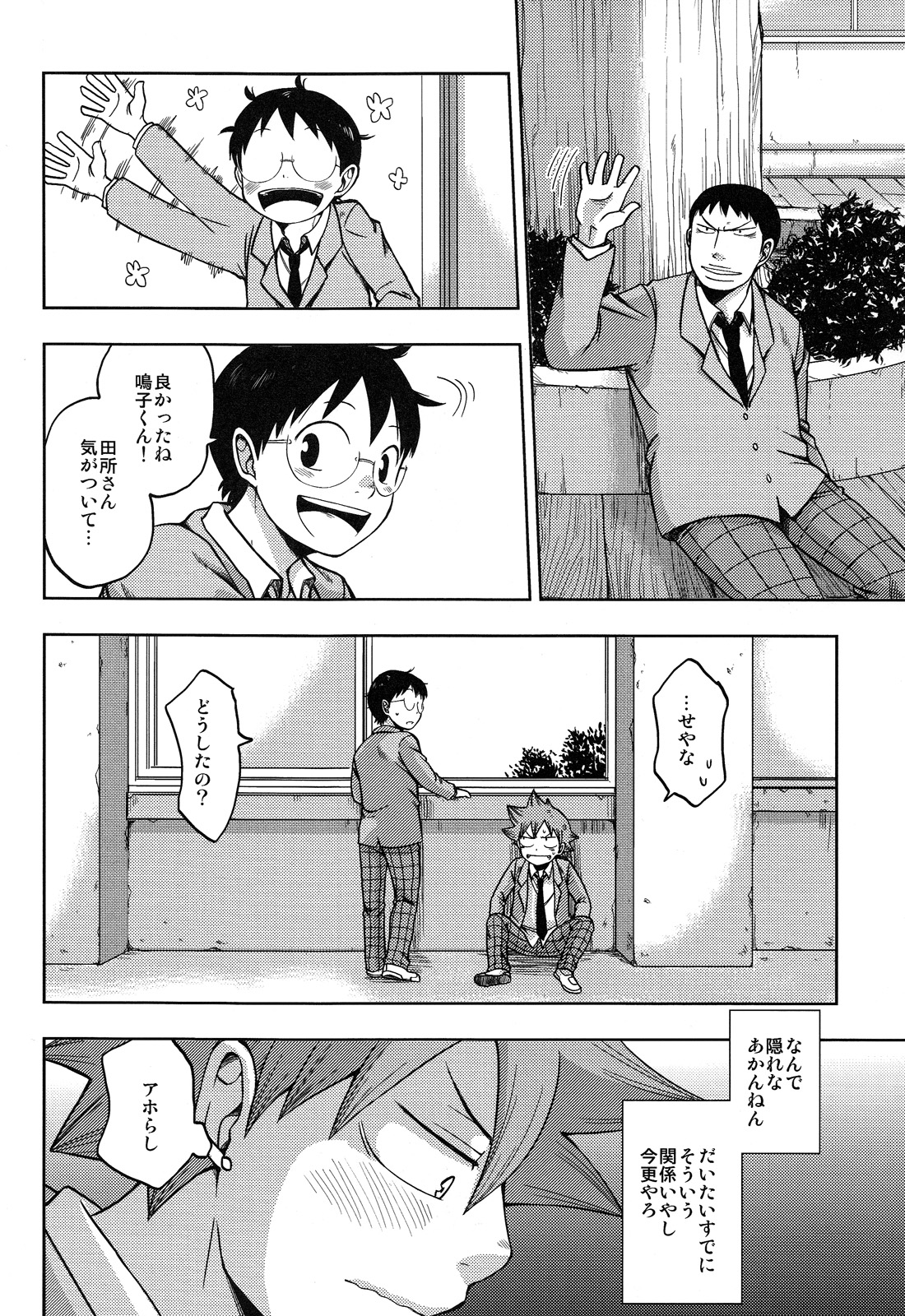 Dainarishounari page 8 full