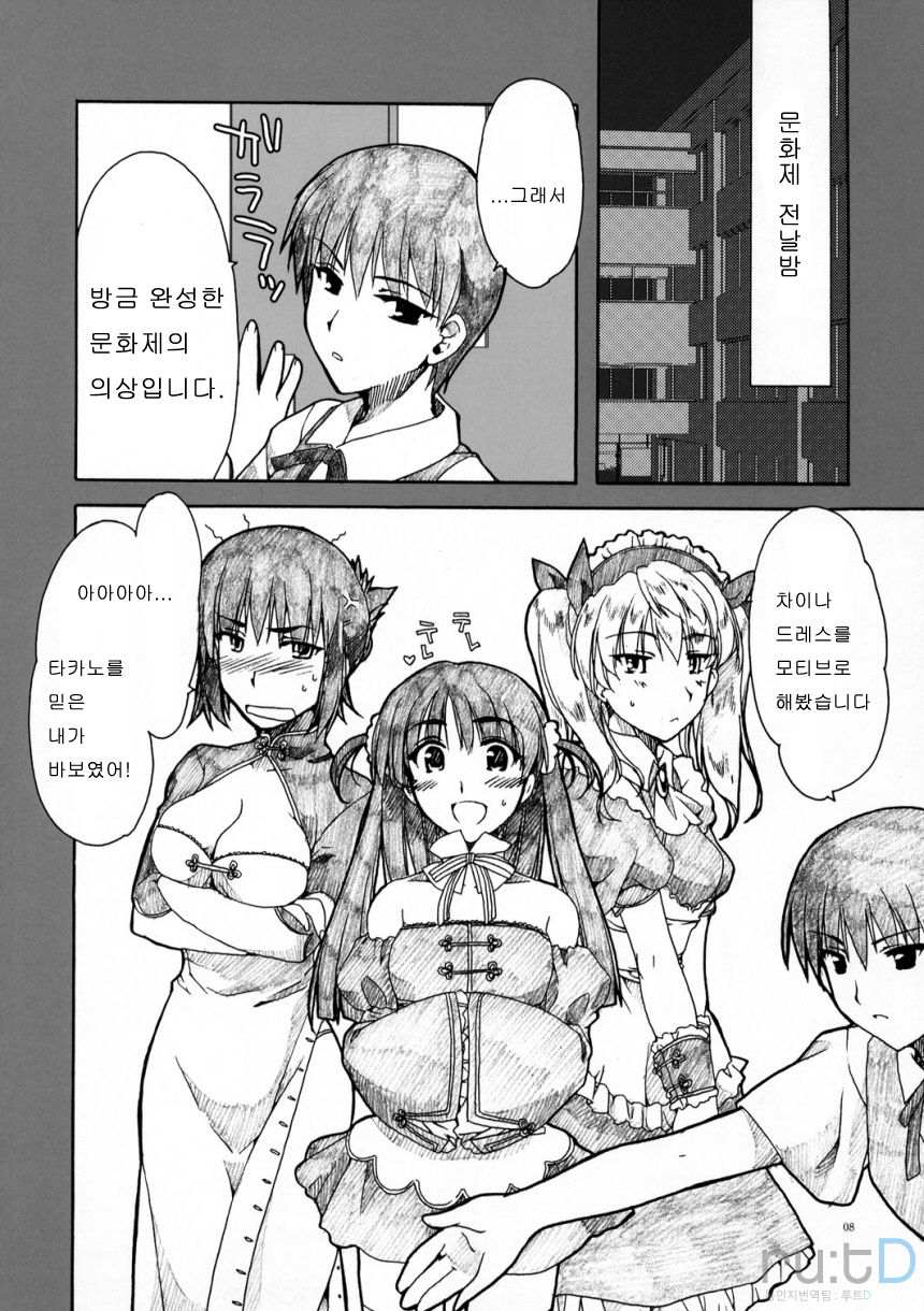Zenyasai | 전야제 page 7 full