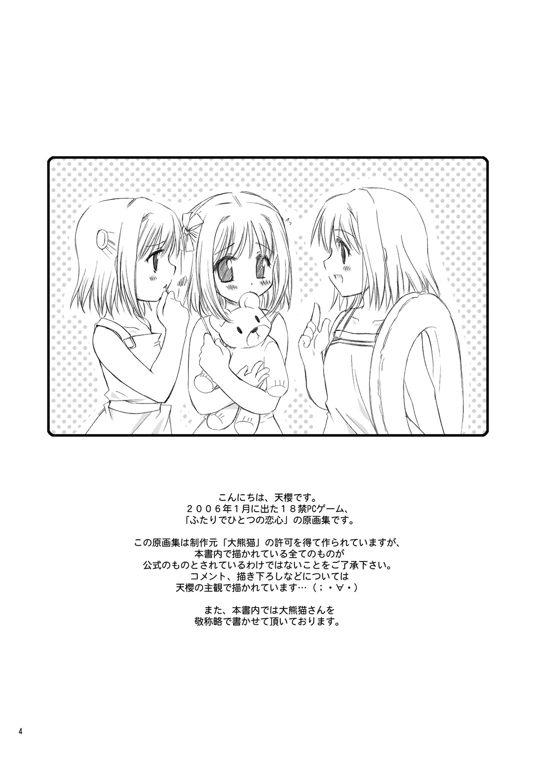 ふたりでひとつの恋心原画集 page 3 full
