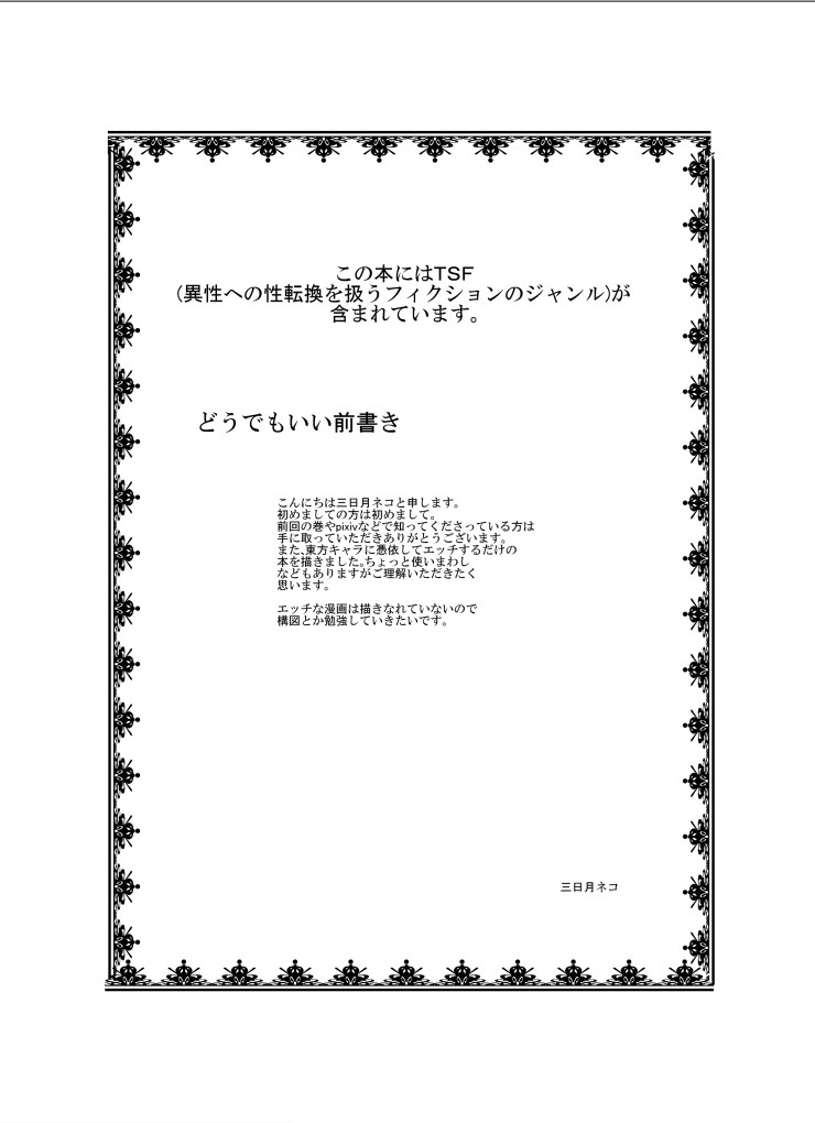 Touhou TS Monogatari ~Sakuya hen 2~ page 3 full