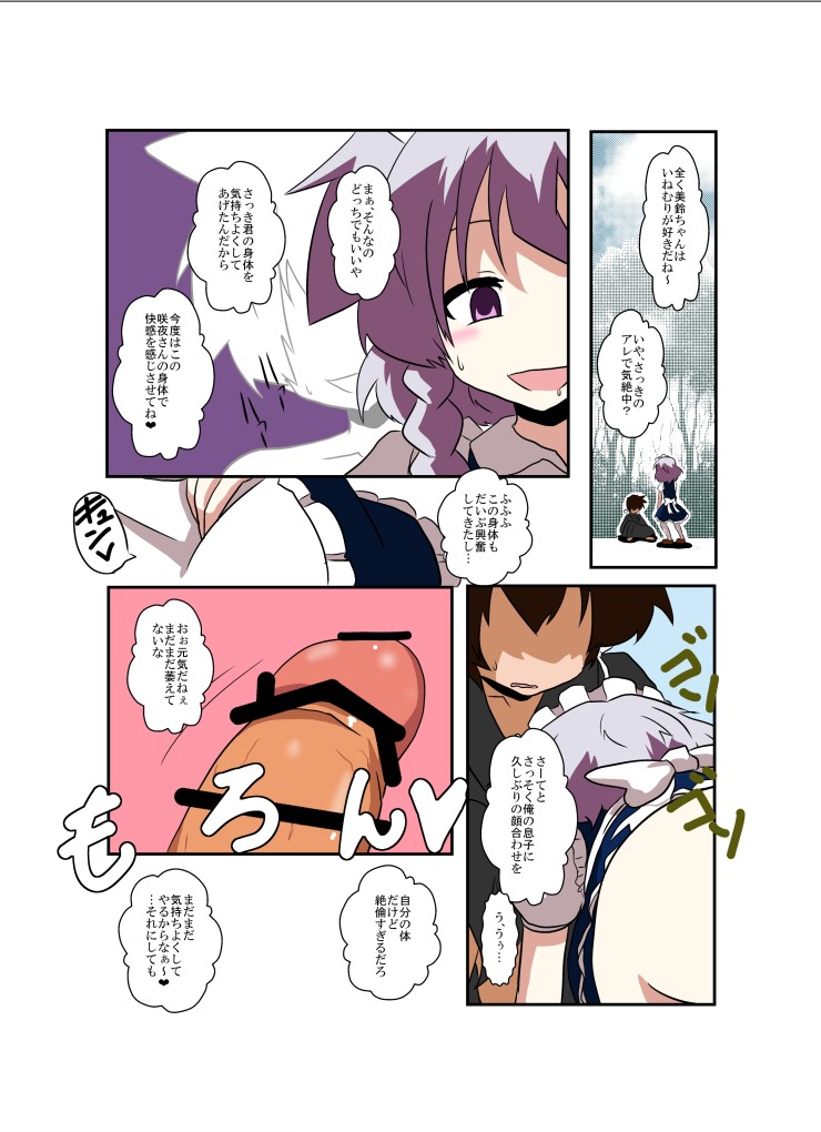 Touhou TS Monogatari ~Sakuya hen 2~ page 5 full