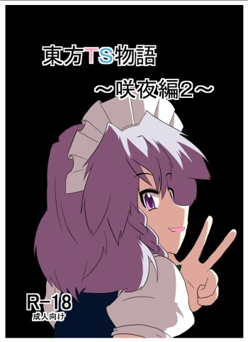 Touhou TS Monogatari ~Sakuya hen 2~ cover