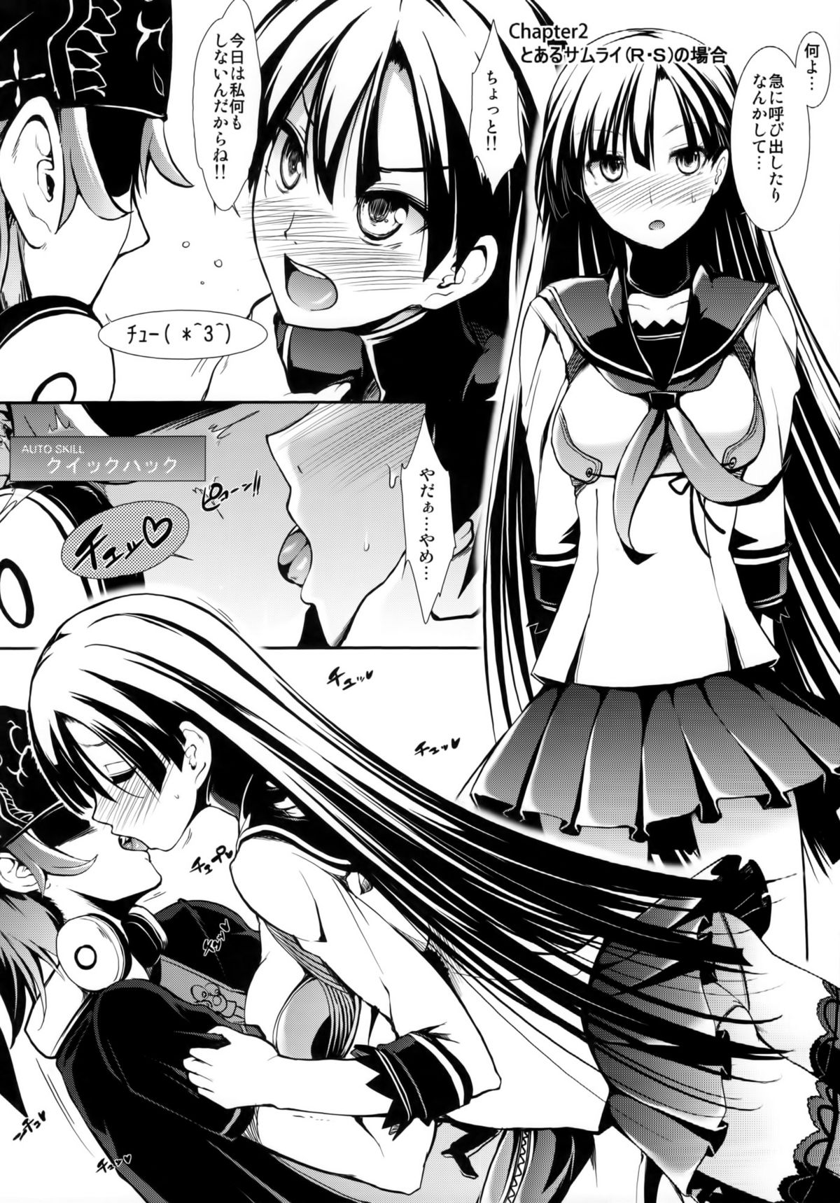 Toaru Tochou no Love Hotel page 9 full