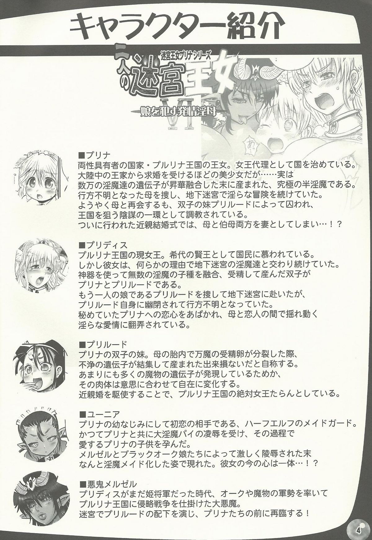 TGWOA 33 - Futari no Meikyuu Oujo VI ~Musume o Okasu Hatsujou Inbo~ page 3 full