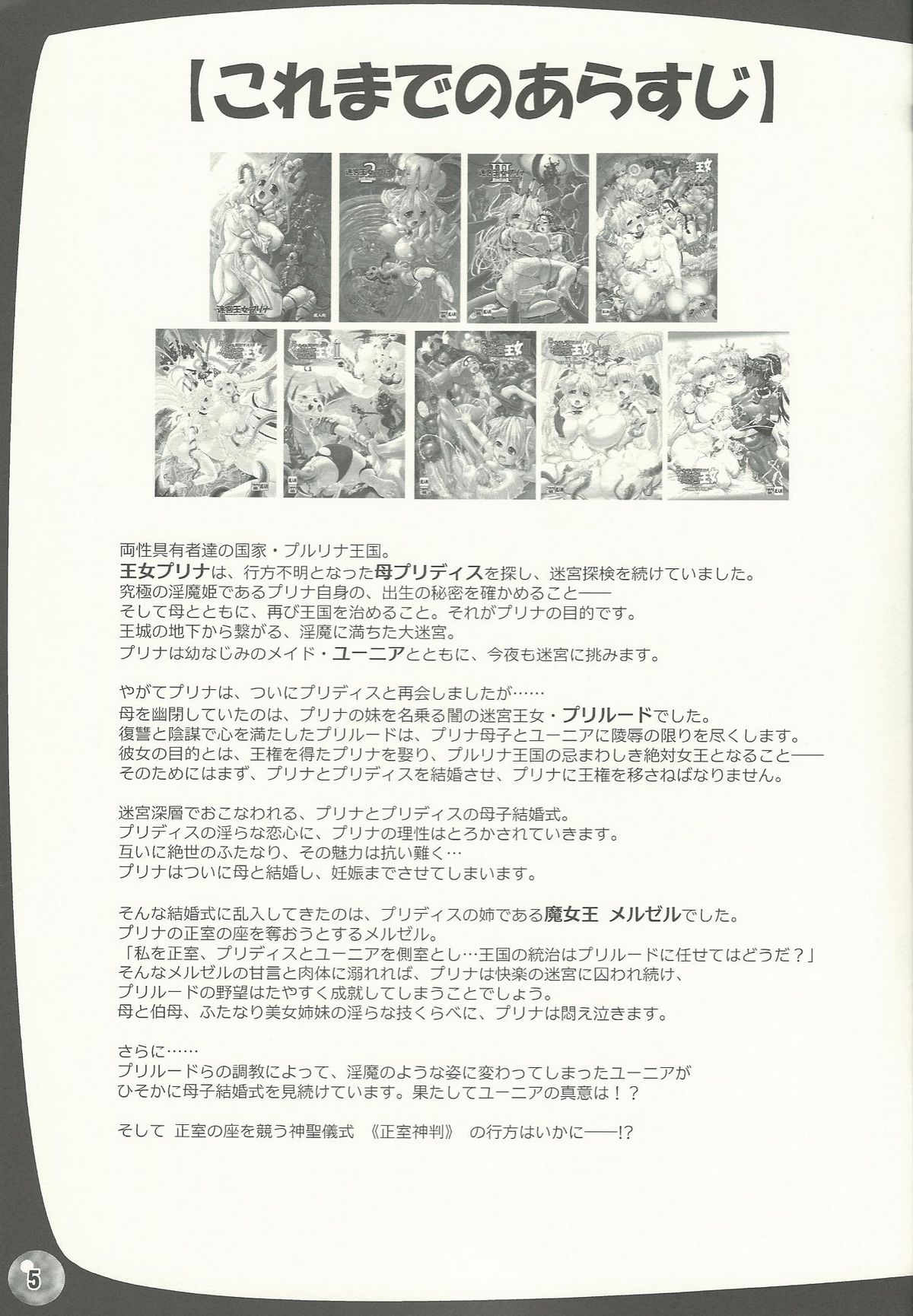 TGWOA 33 - Futari no Meikyuu Oujo VI ~Musume o Okasu Hatsujou Inbo~ page 4 full