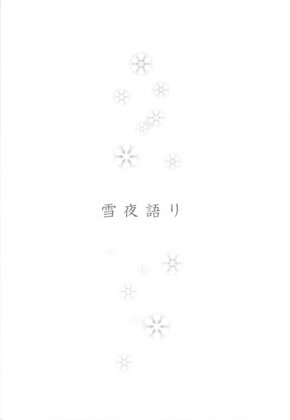 Yukiya Gatari page 2 full