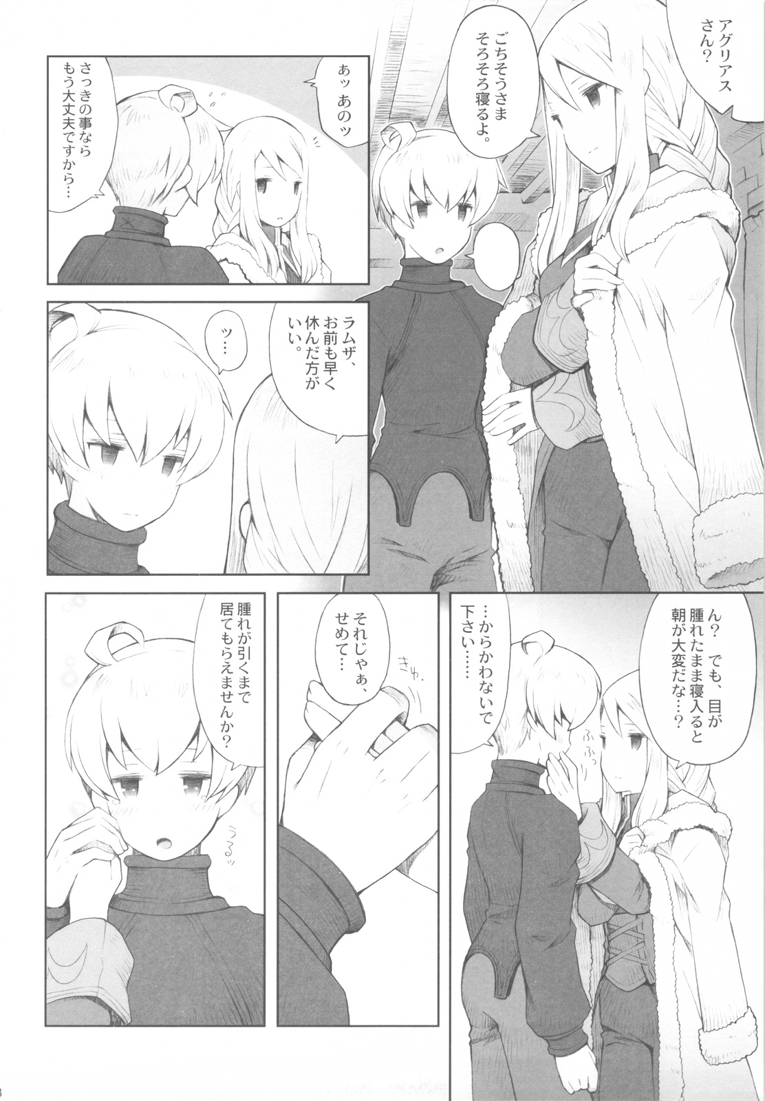 Yukiya Gatari page 7 full
