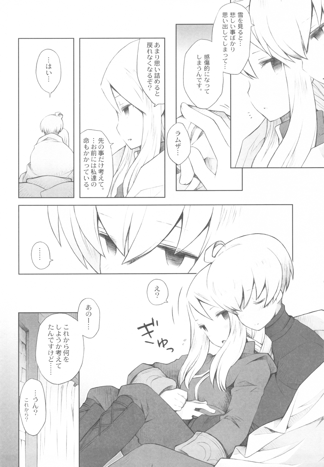 Yukiya Gatari page 9 full