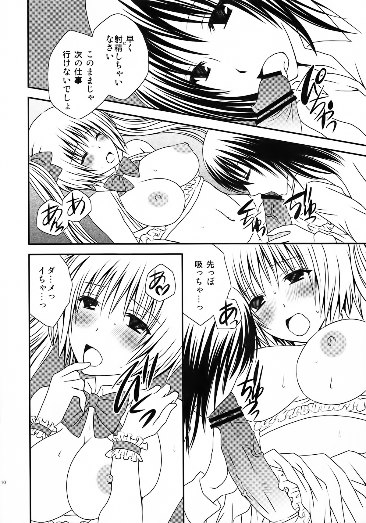 FutaDOL. - Idol debut page 10 full