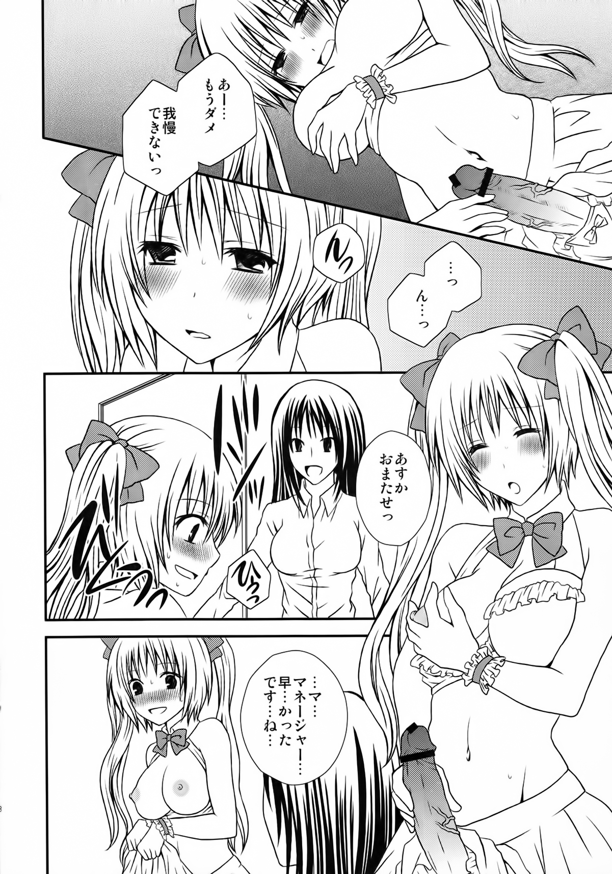 FutaDOL. - Idol debut page 8 full