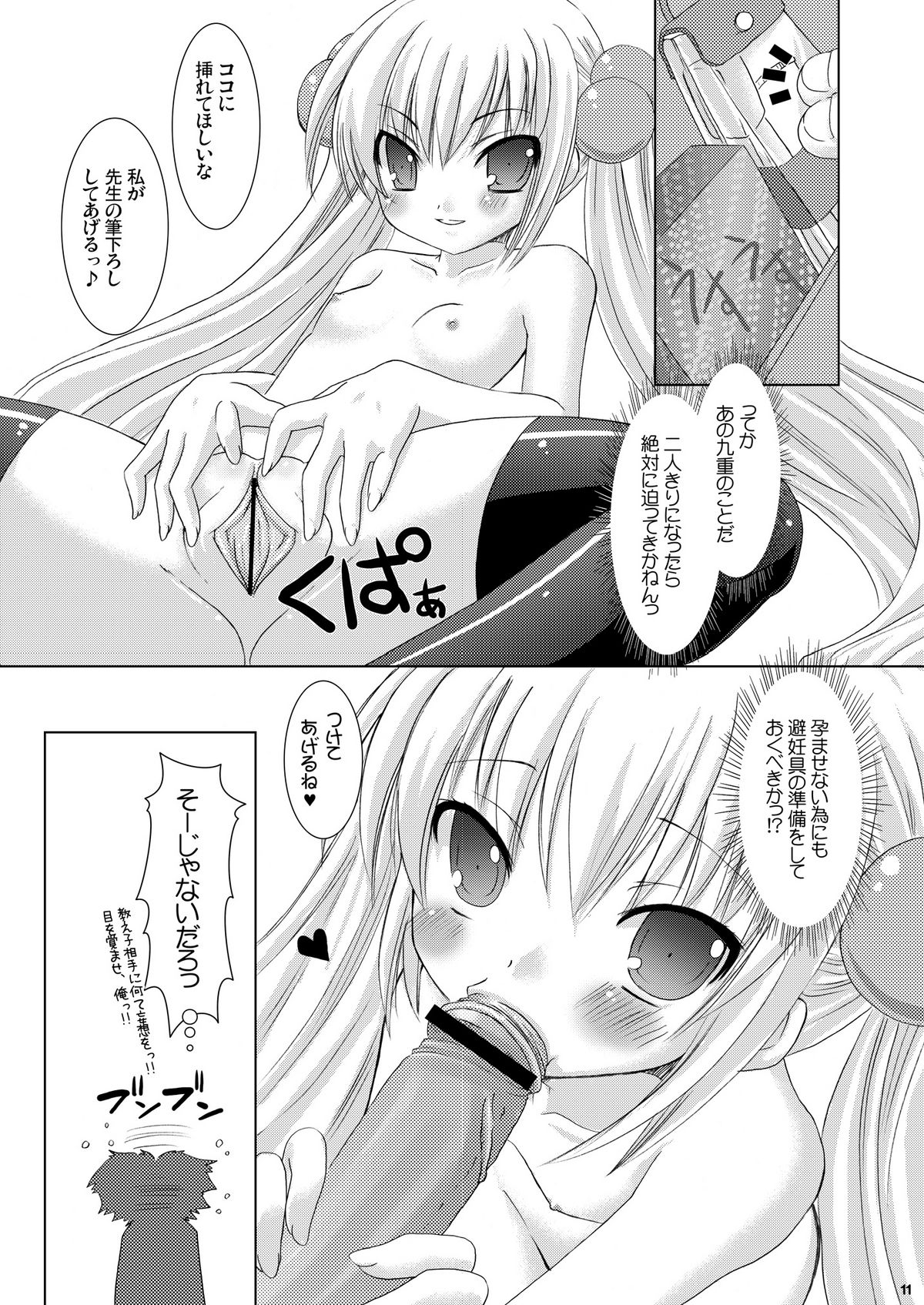 Puchi Devil RIN page 10 full